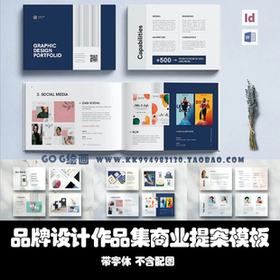 Word/Indesign模板A5 24页横版品牌设计作品集营销商业提案ID画册