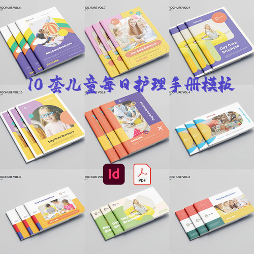 Indesign/PDF模板10套A4横竖版儿童每日护理托育管手册展示ID画册