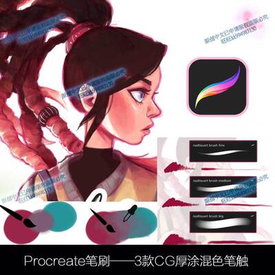 Procreate笔刷 3款手绘CG角色厚涂上色画笔大师级画板ipad118