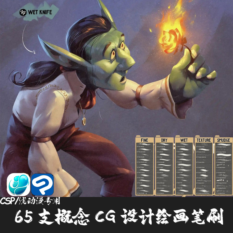 ClipStudioPaint笔刷65支概念CG人物厚涂勾线纹理CSP优动漫绘画笔