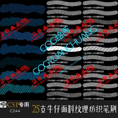 Clip Studio Paint笔刷牛仔面料布料纹理质感服装设计纺织CSP画笔