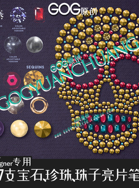 AD笔刷宝石珍珠子金属钉亮片矢量手绘笔affinity designer绘画D34