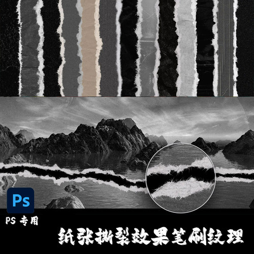 PS笔刷 16支纸张撕边撕纸撕裂效果边缘背景纹理图案海报手绘画笔