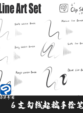 ClipStudioPaint笔刷 6支日漫动漫起稿勾线草图绘画CSP优动漫画笔