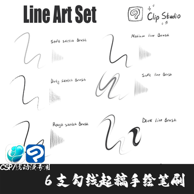 ClipStudioPaint笔刷 6支日漫动漫起稿勾线草图绘画CSP优动漫画笔