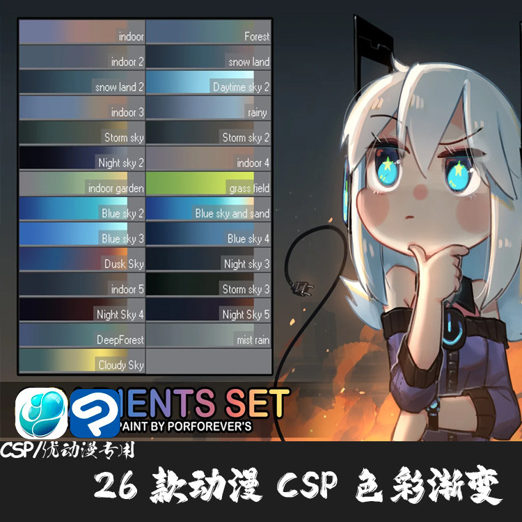 ClipStudioPaint笔刷27支动漫环境色彩渐变色后期手绘画CSP优动漫
