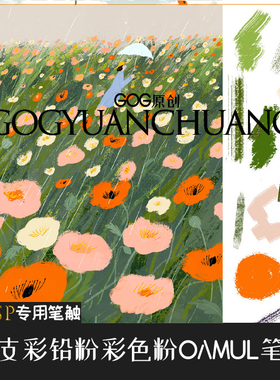 ClipStudioPaint笔刷 71支彩铅粉彩色粉OAMUL卤猫插画风格CSP素材