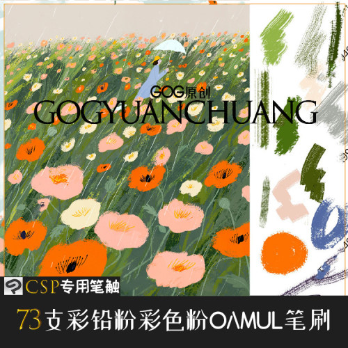 ClipStudioPaint笔刷 71支彩铅粉彩色粉OAMUL卤猫插画风格CSP素材