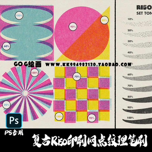 PS笔刷98支漫画Riso印刷复古网点纹理半色调丝印版绘颗粒手绘画笔