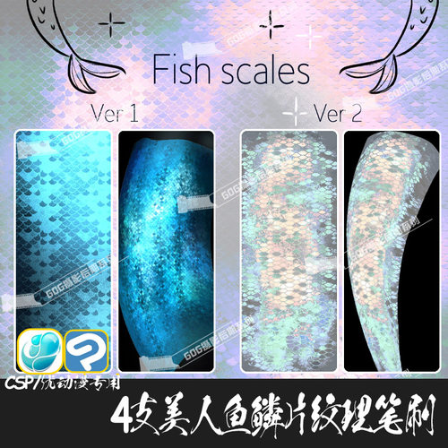 ClipStudioPaint笔刷 美人鱼鳞片动物龙鳞鱼鳞纹理CSP优动漫C763