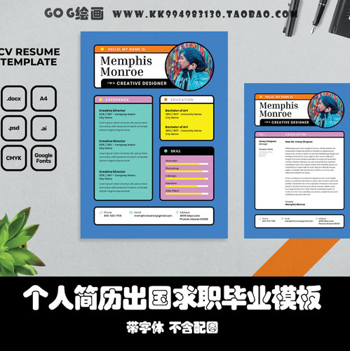 AI格式简历时尚留学PSD求职招聘设计感简约大气个性创意word模板