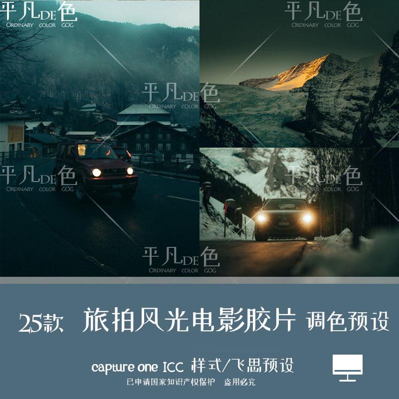 capture one样式 旅拍风光电影胶片人像调色滤镜 C1飞思预设CO713