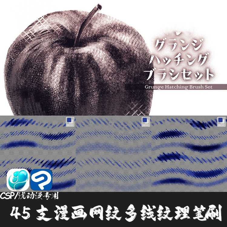 ClipStudioPaint笔刷55支漫画网点多线纹理层次网纹CSP优动漫画笔