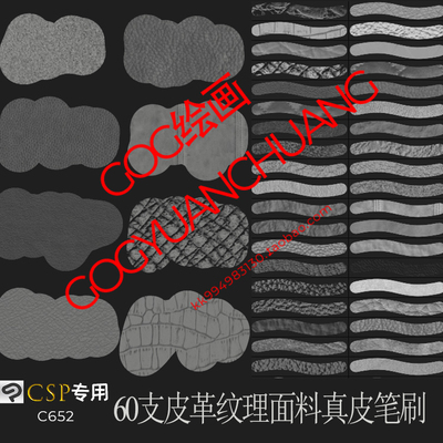 CSP笔刷60支皮革纹理服装设计面料真皮布料ClipStudioPaint优动漫