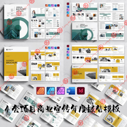 Indesign/Word/AD模板 4套横版宣传简介营销提案年度计划ID手画册