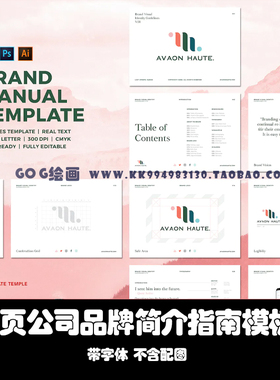 AI/PSD/ID模板A4 40页公司简介品牌营销指南提案Indesign排版画册