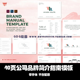 AI/PSD/ID模板A4 40页公司简介品牌营销指南提案Indesign排版画册