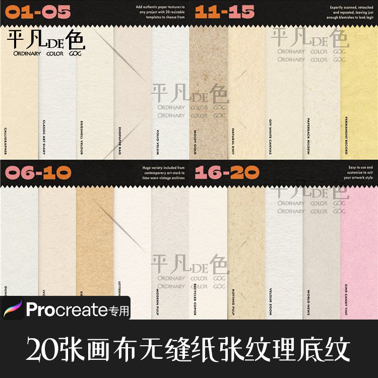 procreate纸张纹理 20张画布无缝纸张纹理底纹 ipad大师级画板792