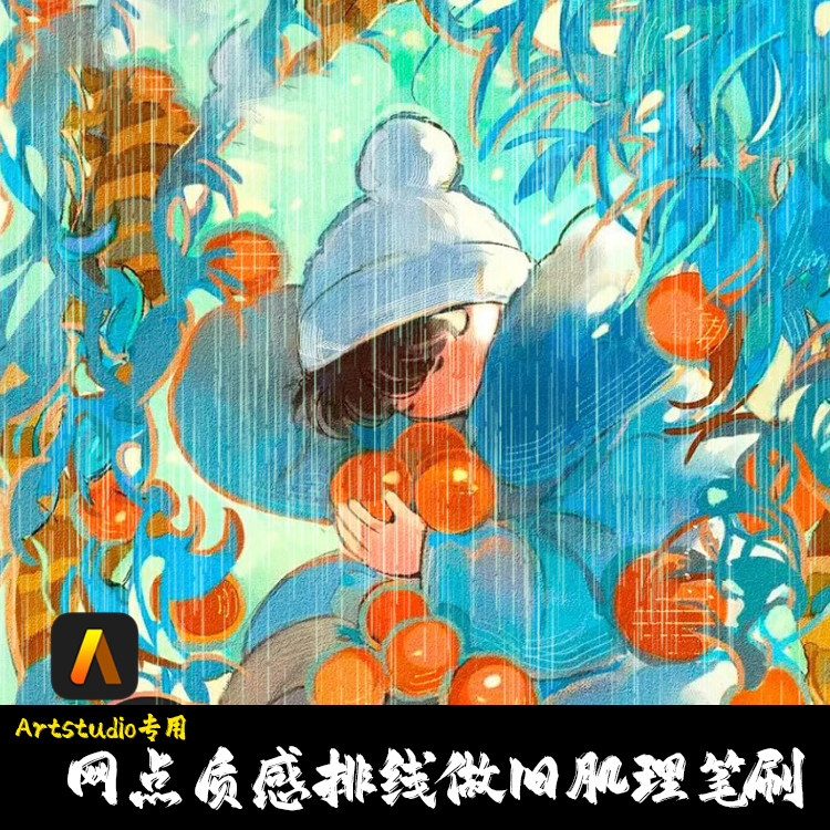 Artstudio笔刷110支肌理网点质感排线做旧纹理木刻雕IPAD手绘画笔