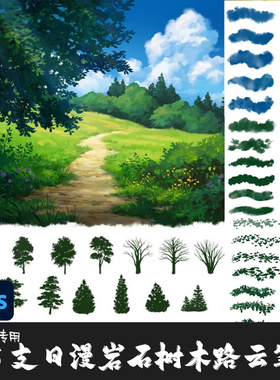 PS/Procreate笔刷 145支动漫环境植被树叶草苔藓云内石纹IPAD画笔