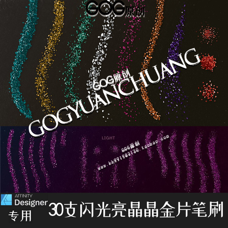 AD笔刷彩色亮片闪光亮晶晶铂金卡片设计affinity designer画笔D57