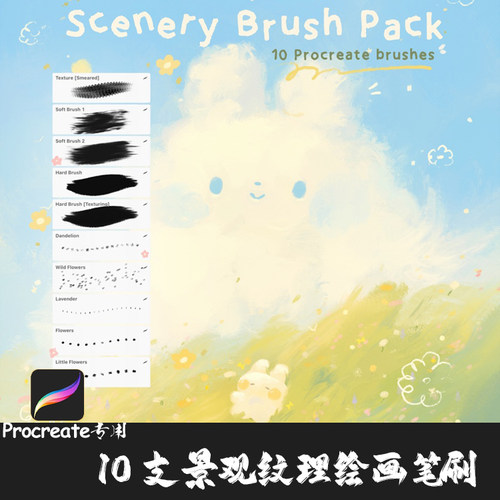 Procreate笔刷 10支卡通彩色环境景观干介质纹理IPAD手绘画笔