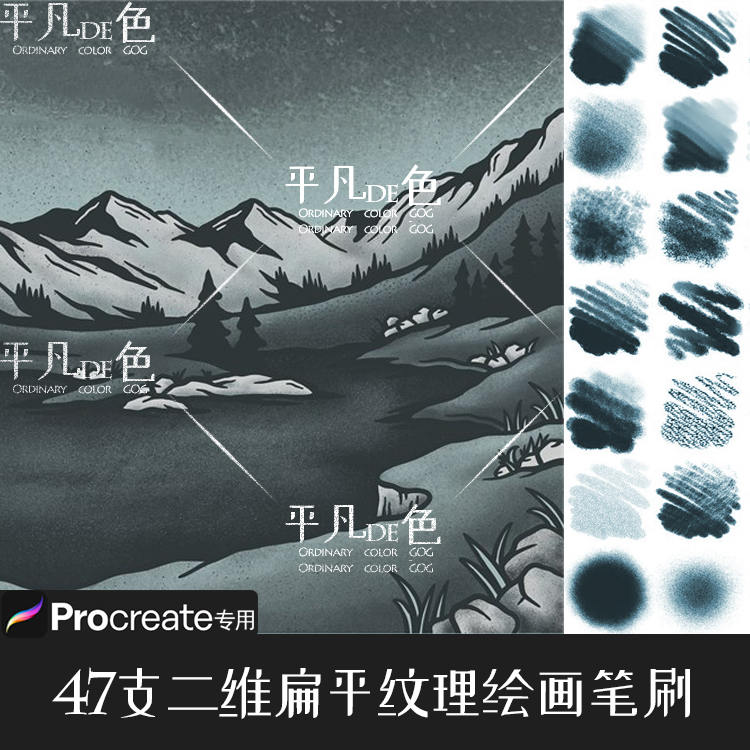 procreate笔刷 47支二维扁平插图绘画纹理笔触 ipad大师级画板767