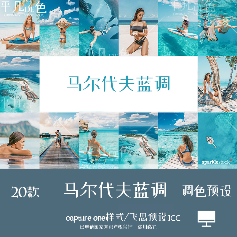 capture one样式 马尔代夫蓝色海滩人像调色滤镜 C1飞思预设CO755
