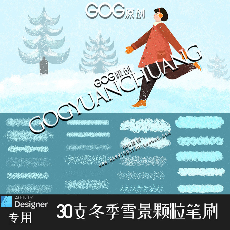 AD笔刷卡通冬季雪景颗粒纹理矢量画笔affinity designer手绘画D47