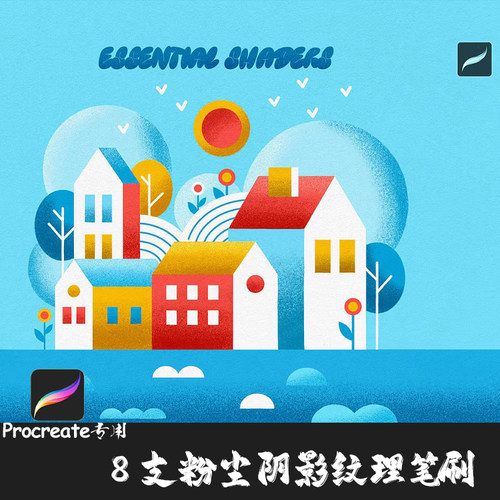 Procreate笔刷8支扁平粉尘阴影层次肌理渐变颗粒模糊纹理IPAD画笔