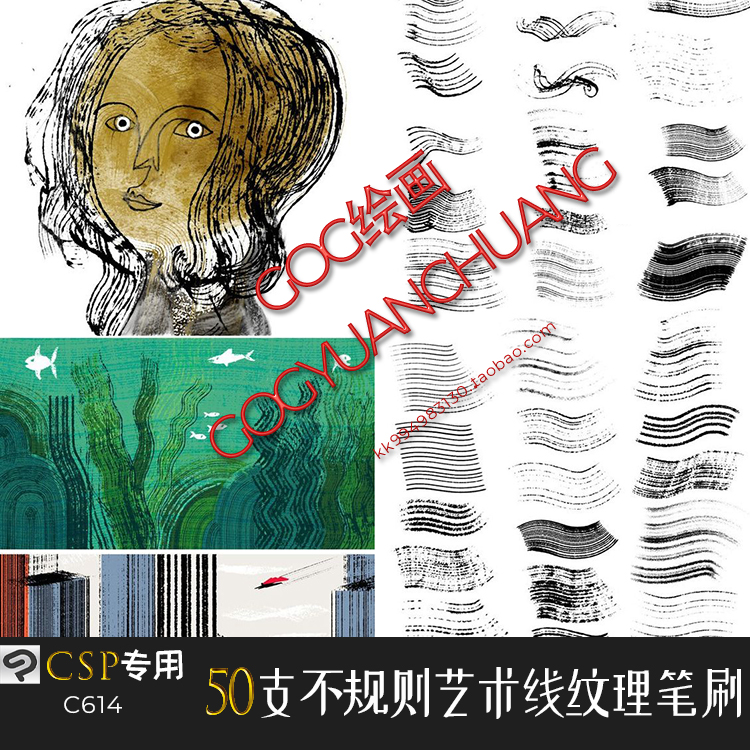 Clip Studio Paint笔刷50支漫画不规则艺术多线条纹理绘画CSP画笔