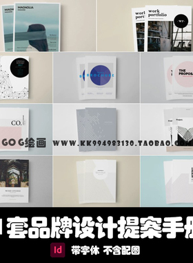 Indesign模板 11套(共160页)品牌产品设计提案手画册毕业作品集ID