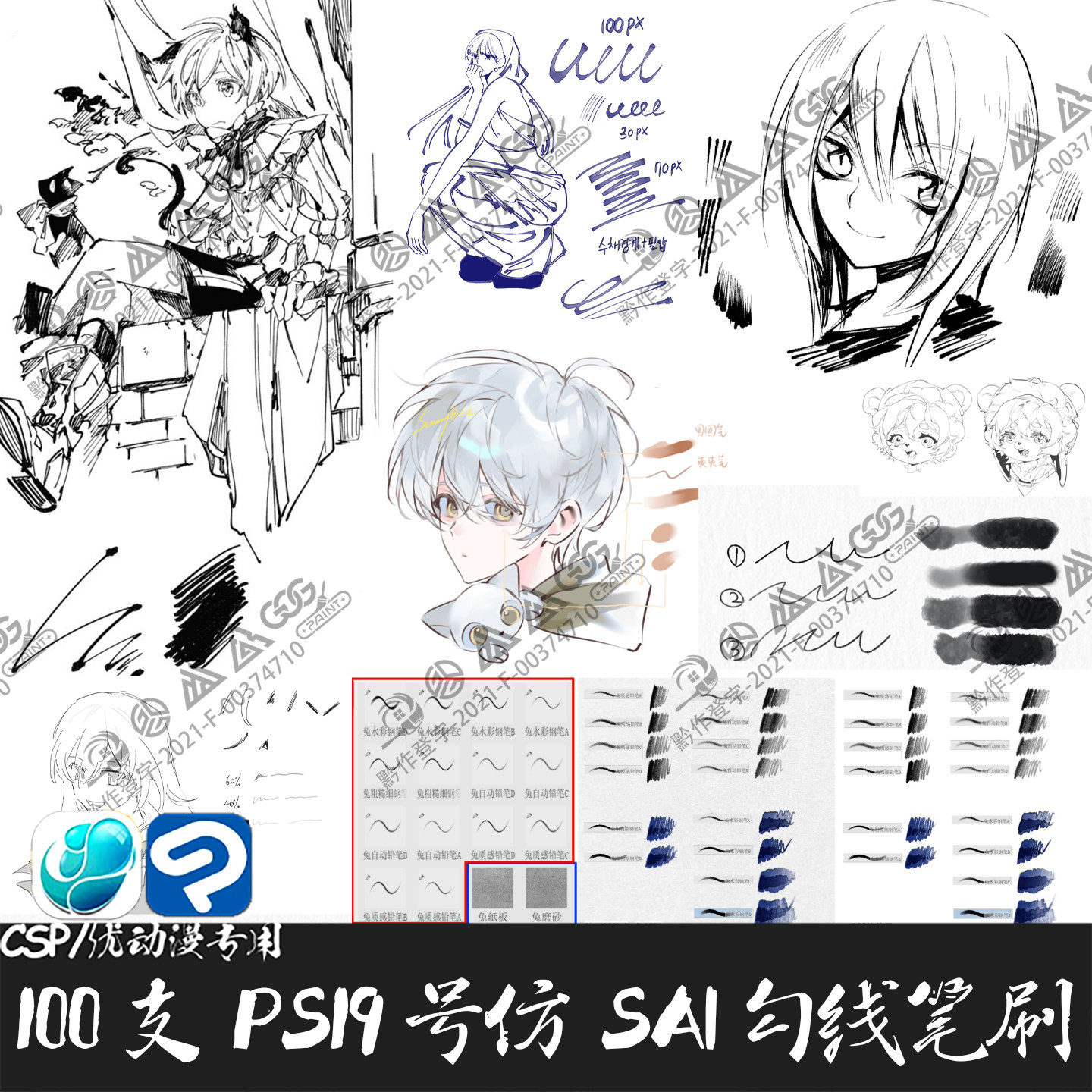 ClipStudioPaint笔刷100支仿PS19号SAI风格勾线上色CSP优动漫画笔图片
