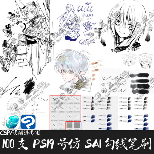 ClipStudioPaint笔刷100支仿PS19号SAI风格勾线上色CSP优动漫画笔