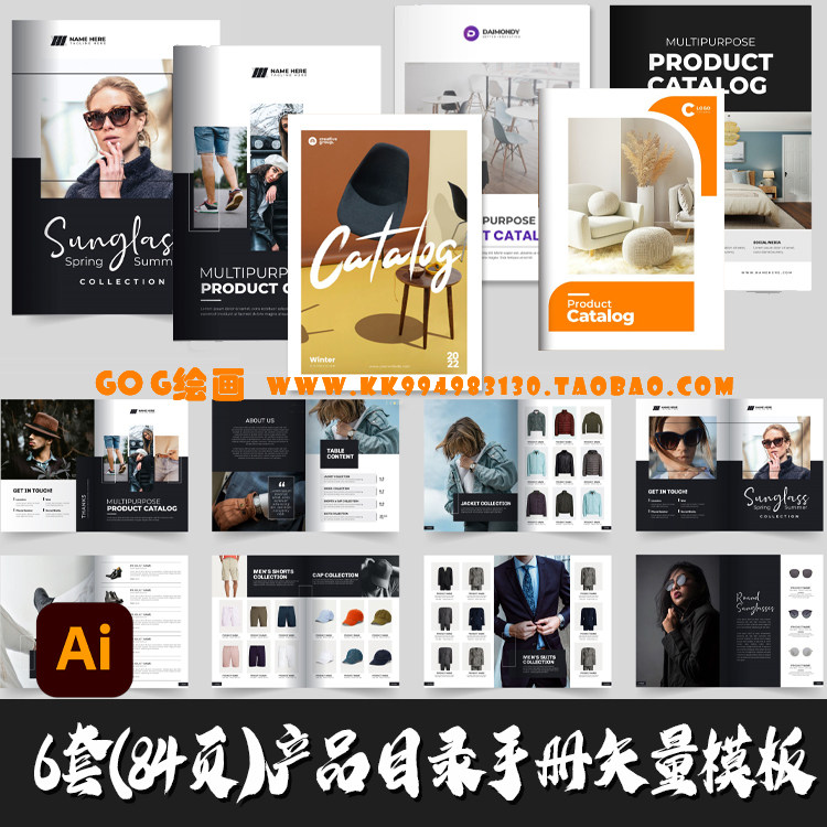 ai模板a4多功能6套(共84页)企业产品目录手册illustrator杂志画册