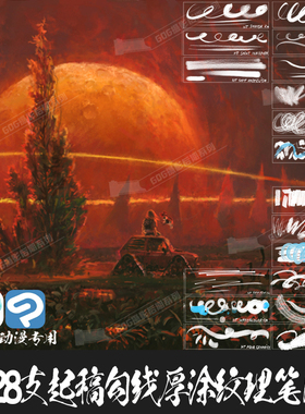 ClipStudioPaint笔刷起稿勾线厚涂木炭速写纹理CSP优动漫画笔C767