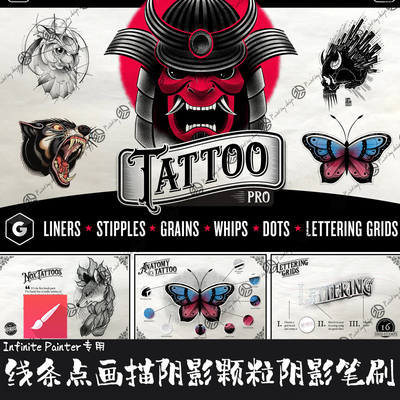 Infinite Painter笔刷线条点画点描阴影颗粒感鞭状阴影纹身绘画笔