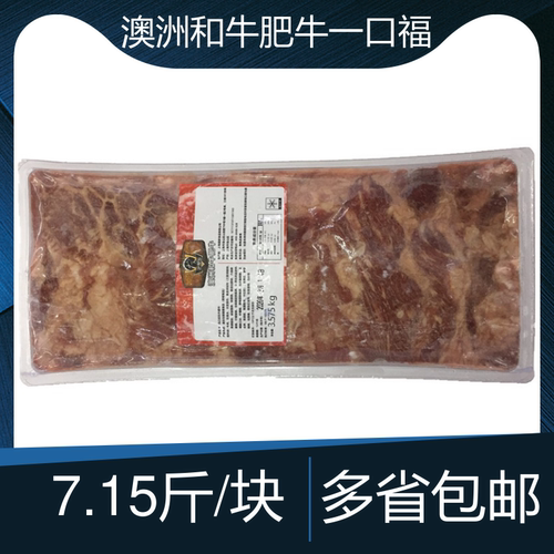 澳亚新兰一饱口福和牛整块肥牛