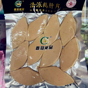 非原切商用肝新鲜法式鹅肝切片香煎生鹅肝非即食250g/袋顺丰包邮