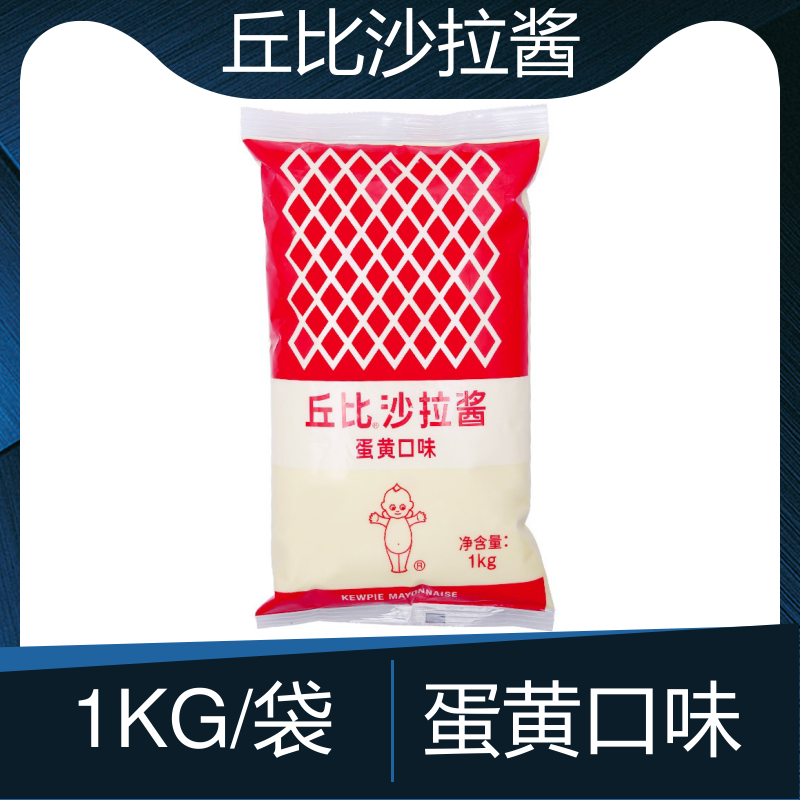 丘比原味沙拉酱1kg 咸口味水果蔬菜寿司紫菜包饭材料汉堡面包沙拉