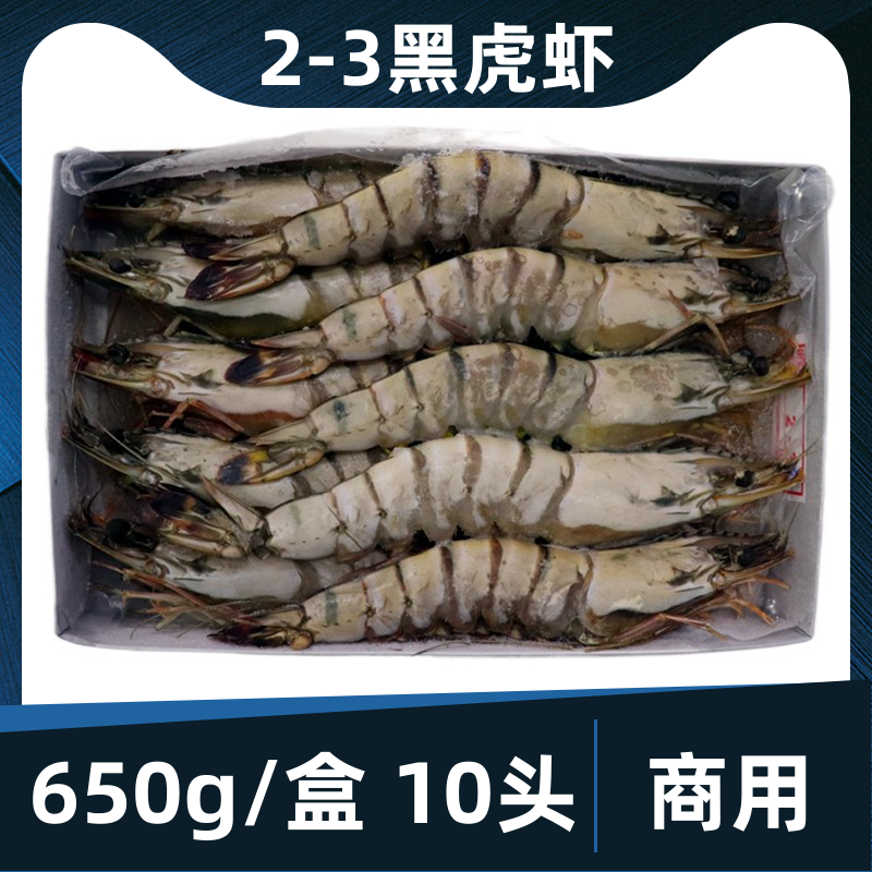 【促销】2-3黑虎虾大号草虾10头越南新鲜冻竹对虾青明虾海鲜商用