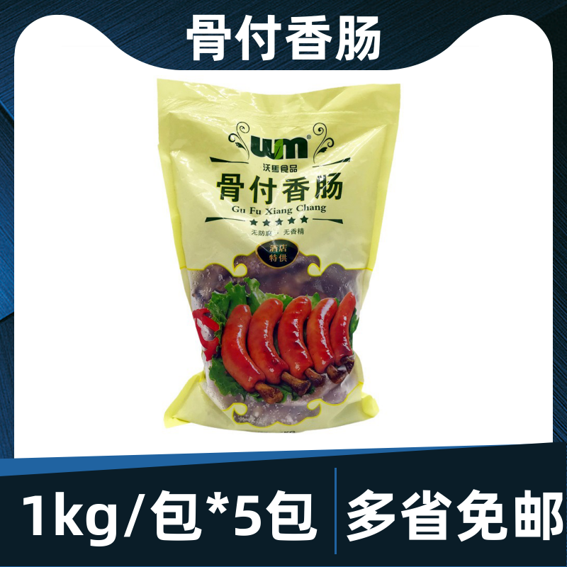 日式骨付香肠1kg*5包沃玛烟熏猪肉烤肠带骨香肠石头商用25根热狗