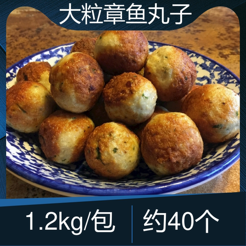 大颗粒章鱼小丸子40个油炸商用