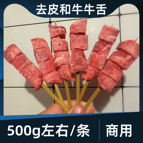 去皮和牛牛舌约500g根整条未分割新鲜冷冻生牛肉厚切烧烤火锅食材