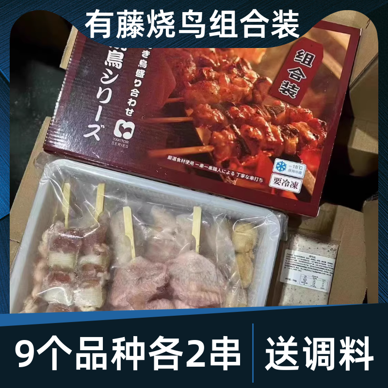 有藤日式烧鸟组合装 鸡肉串鸡皮软骨丸聚会户外烧烤居酒屋送调料,水产肉类/新鲜蔬果/熟食,鸡肉丸/肉串,淘宝优惠券,粉丝福利购,淘宝优惠卷