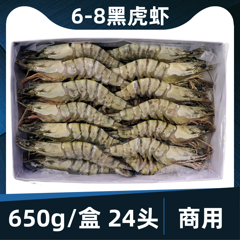 商用越南黑虎虾24头草虾6-8鲜活冷冻竹斑节对虾海鲜青明虾基围虾