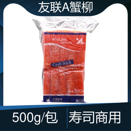 手撕即食蟹柳友联蟹肉棒500g