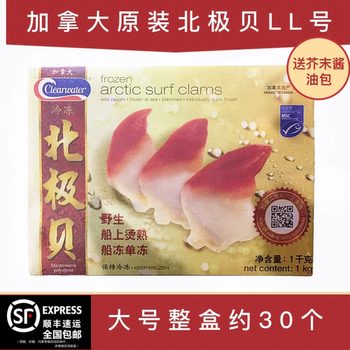 LL加拿大北极贝2斤进口海鲜即食