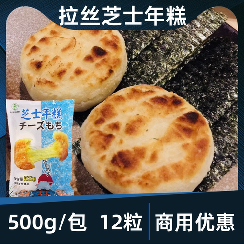 网红日本年糕芝士夹心拉丝12粒