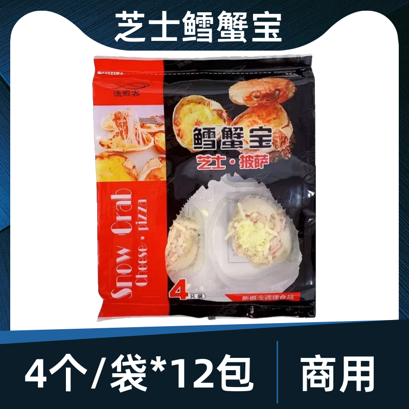 芝士鳕蟹宝4个/包日式商用焗烤煲披萨蟹柳肉烧鸟整箱芝士碎半成品